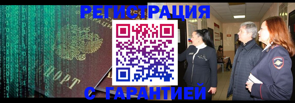 прописка регистрация в Калининградской области