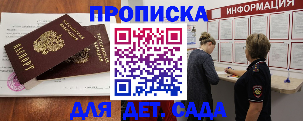 прописка регистрация в Калининградской области