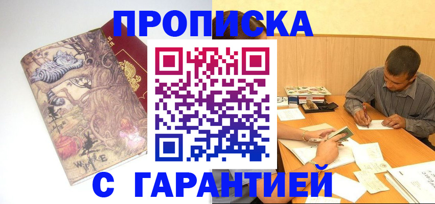 прописка в квартире в Калининградской области