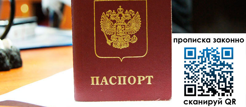 регистрация в Калининградской области